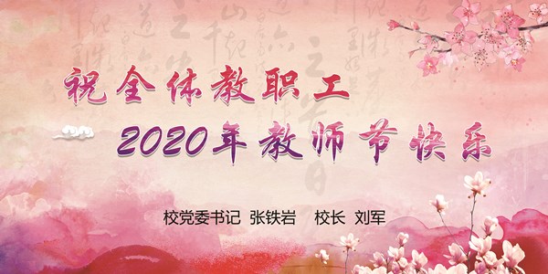 教師節(jié).jpg