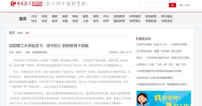 中國教育新聞網(wǎng)2 中國教育新聞網(wǎng)2