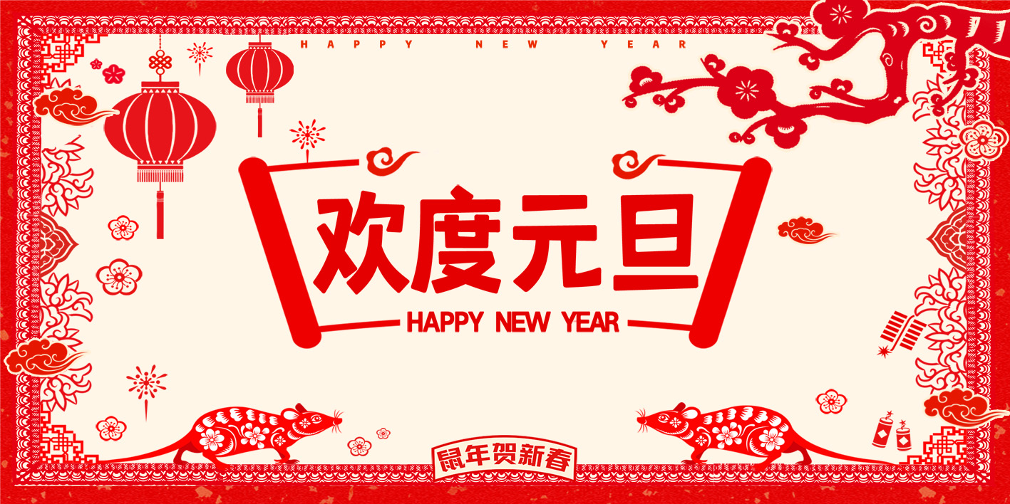 元旦.jpg