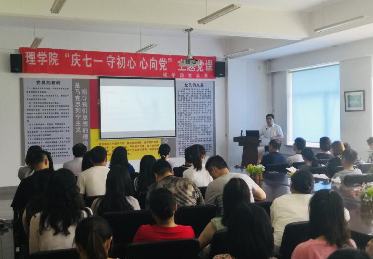 理學(xué)院主題黨日=====.jpg