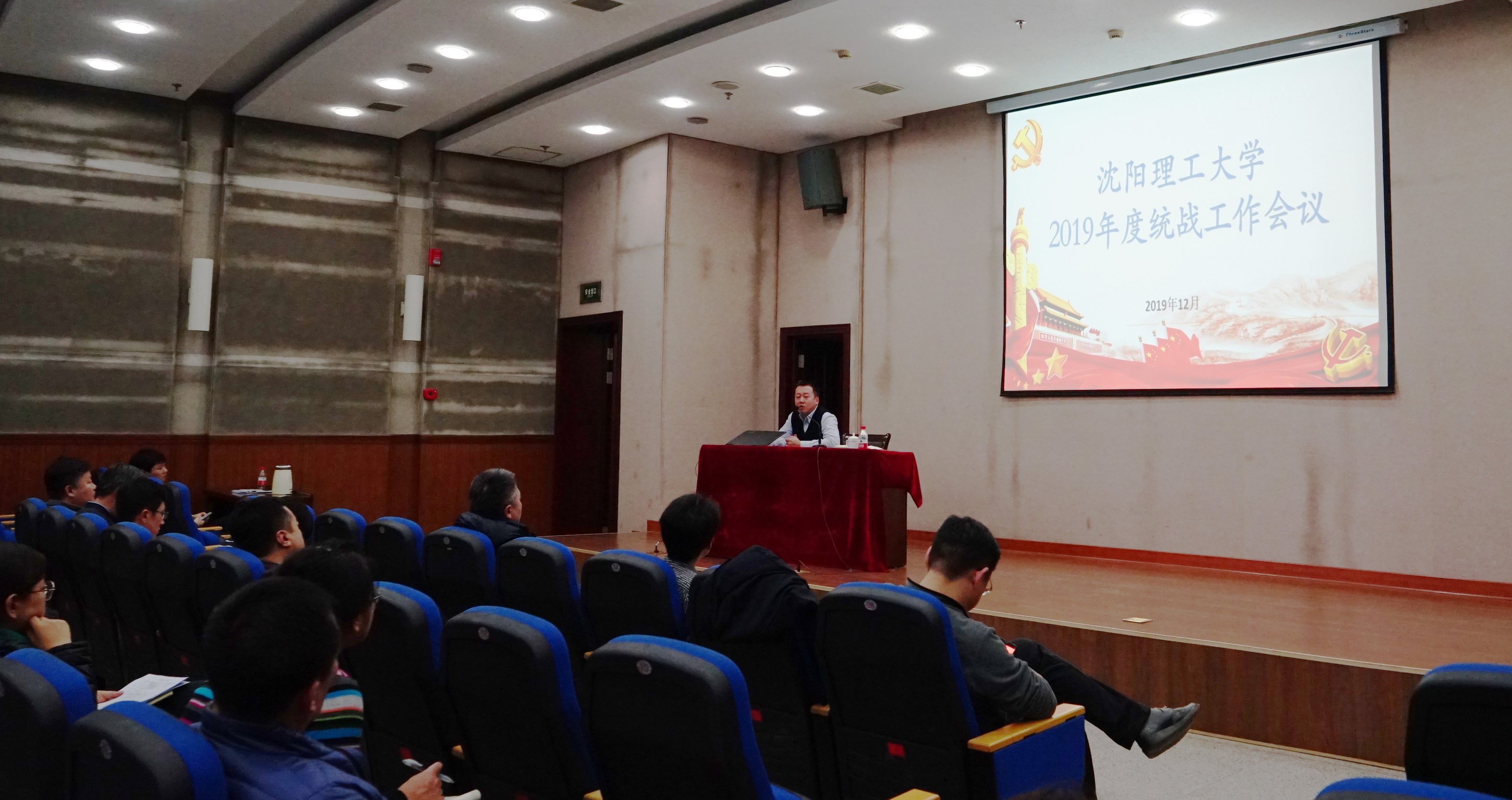 圖為：我校召開2019年度統(tǒng)戰(zhàn)工作會(huì)議.jpg